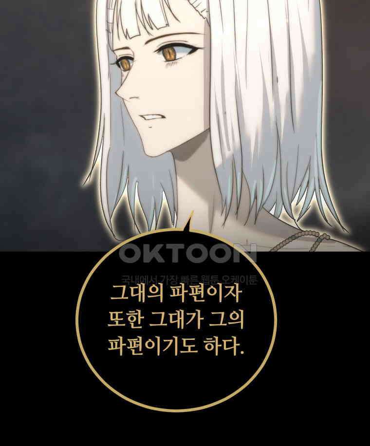이클립스 [카카페] 2부 33． 폭풍의 눈(1) 37