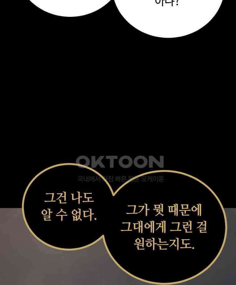 이클립스 [카카페] 2부 33． 폭풍의 눈(1) 41