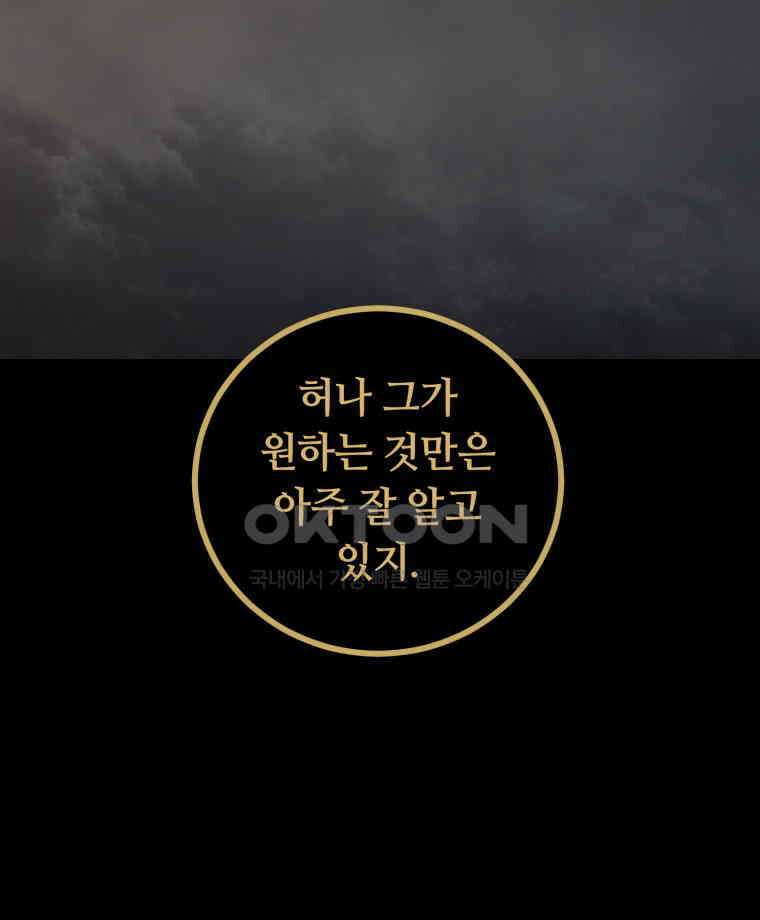 이클립스 [카카페] 2부 33． 폭풍의 눈(1) 42