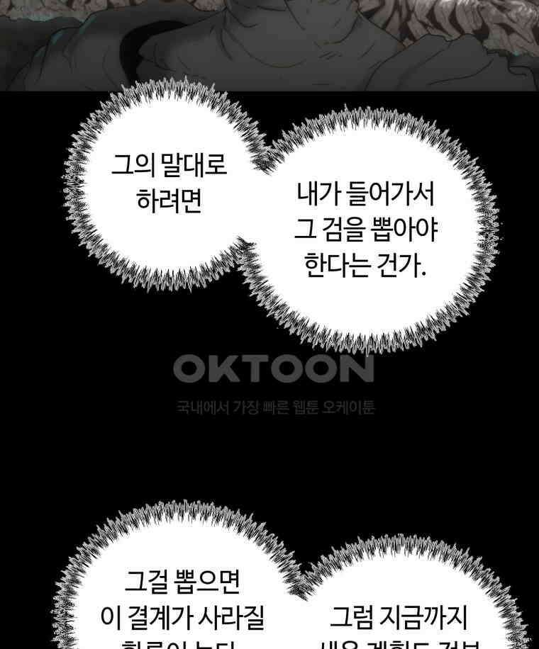이클립스 [카카페] 2부 33． 폭풍의 눈(1) 47