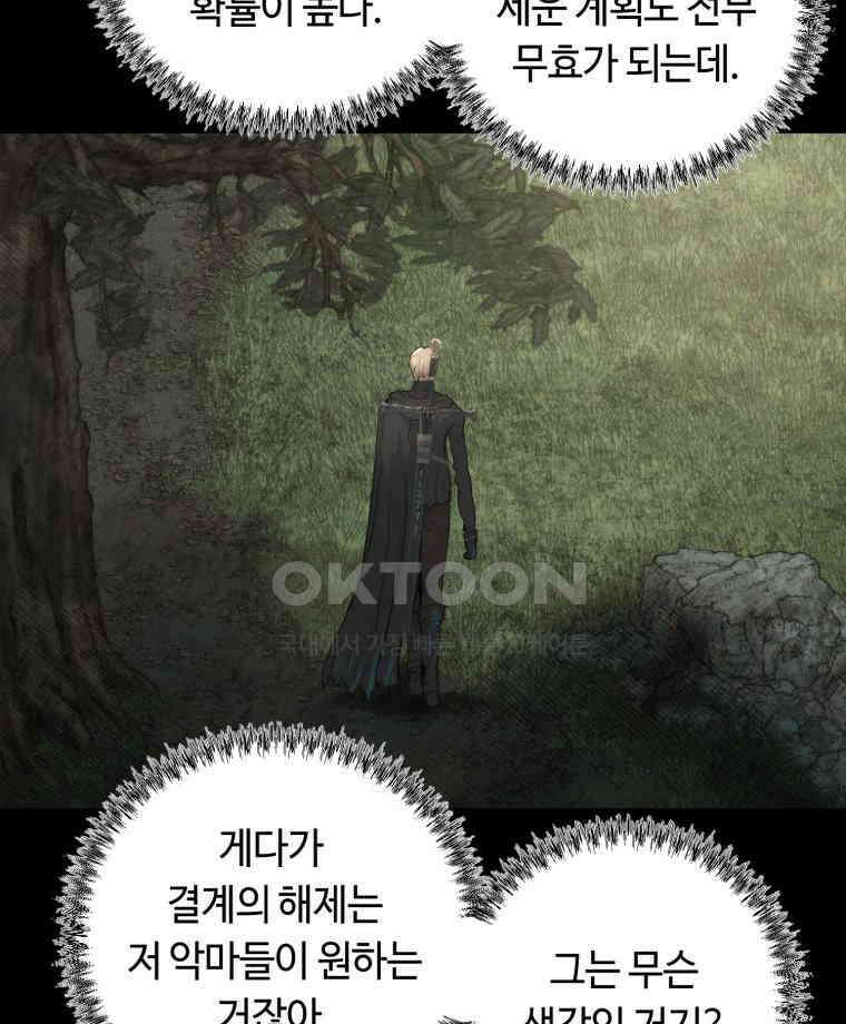 이클립스 [카카페] 2부 33． 폭풍의 눈(1) 48