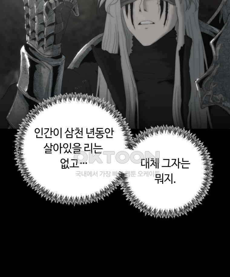 이클립스 [카카페] 2부 33． 폭풍의 눈(1) 50