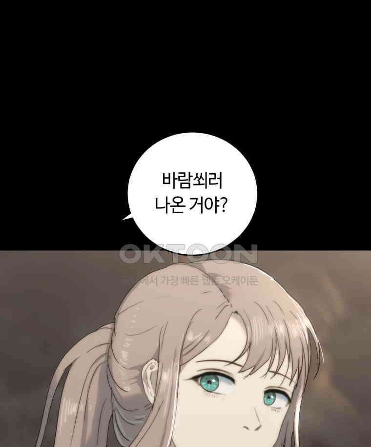 이클립스 [카카페] 2부 33． 폭풍의 눈(1) 62