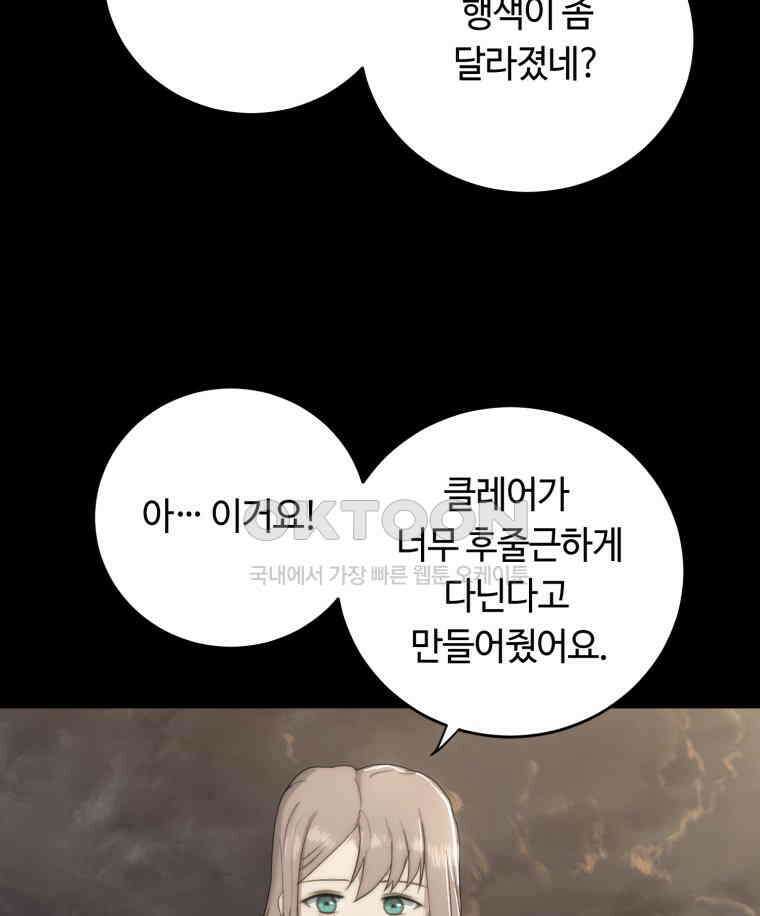 이클립스 [카카페] 2부 33． 폭풍의 눈(1) 65