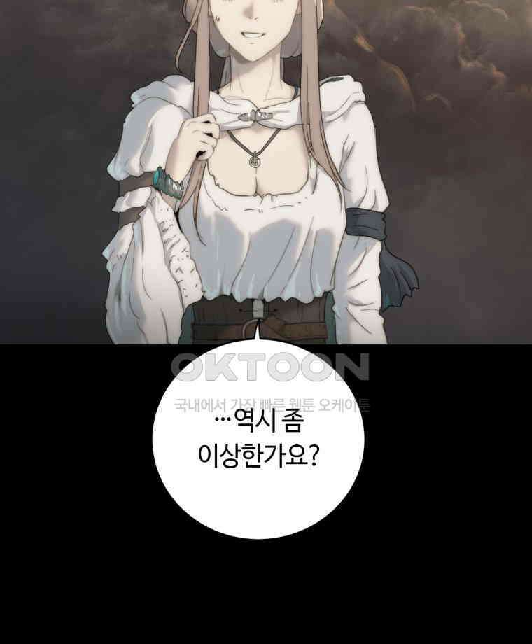 이클립스 [카카페] 2부 33． 폭풍의 눈(1) 66