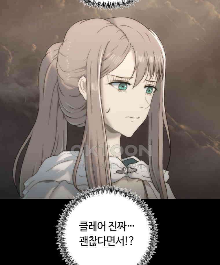 이클립스 [카카페] 2부 33． 폭풍의 눈(1) 69
