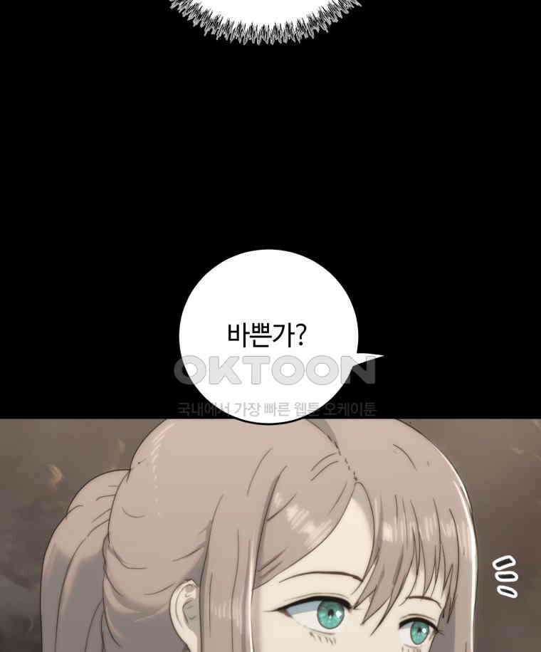 이클립스 [카카페] 2부 33． 폭풍의 눈(1) 70