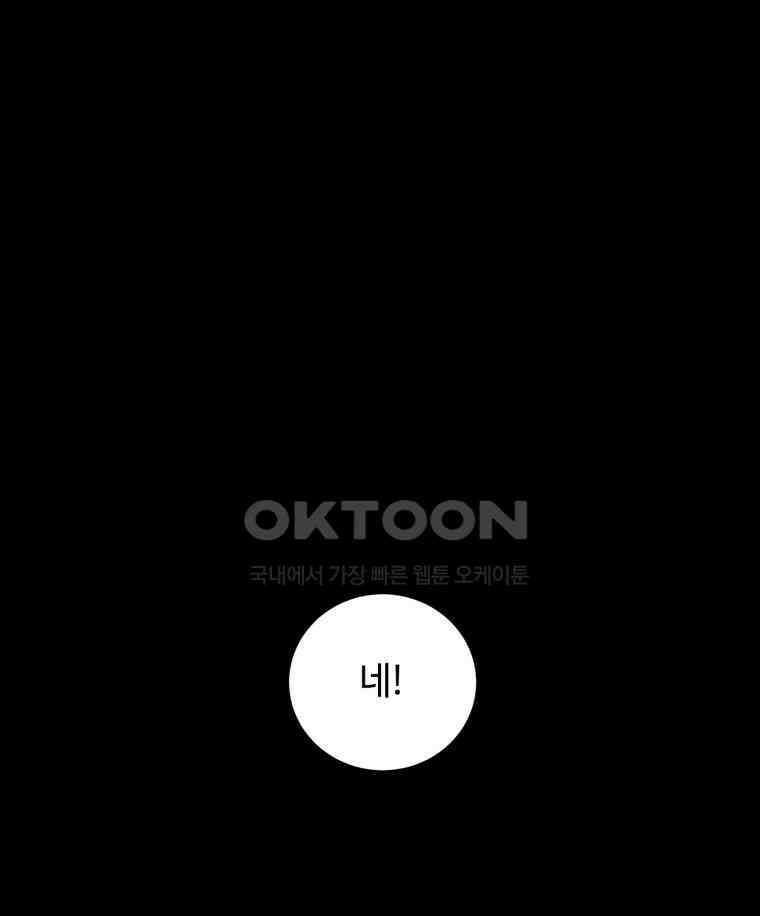 이클립스 [카카페] 2부 33． 폭풍의 눈(1) 75