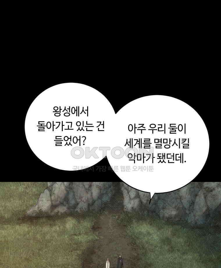 이클립스 [카카페] 2부 33． 폭풍의 눈(1) 78