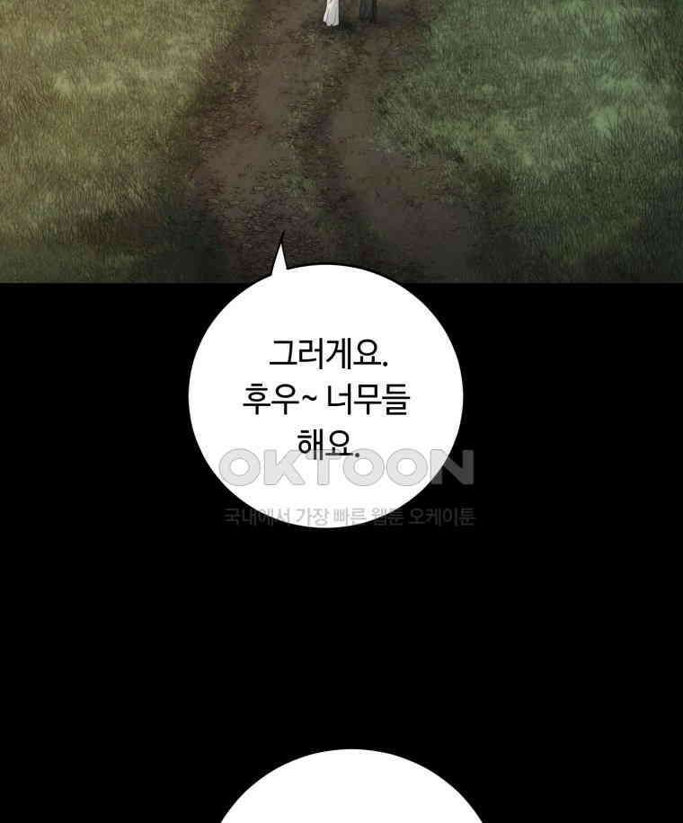 이클립스 [카카페] 2부 33． 폭풍의 눈(1) 79