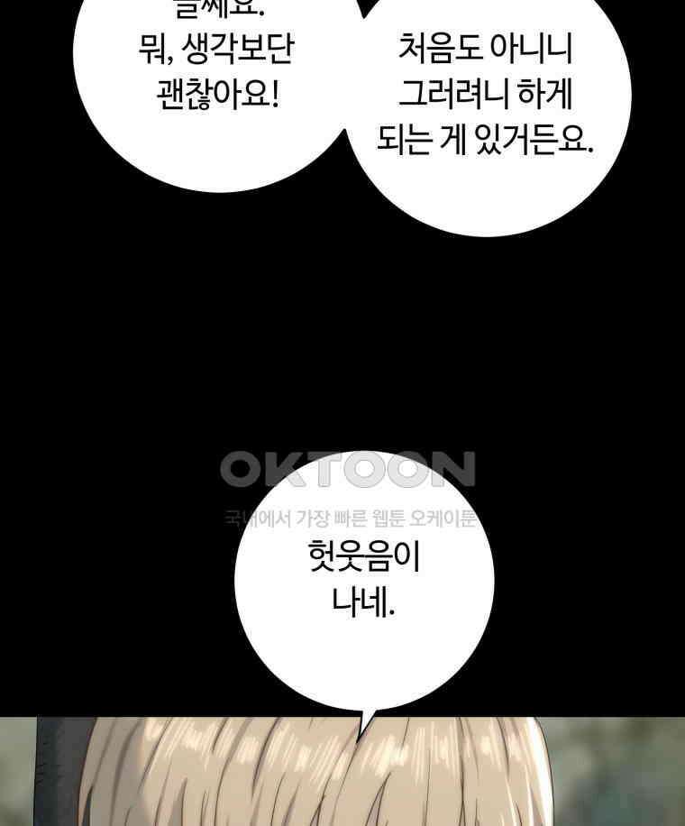 이클립스 [카카페] 2부 33． 폭풍의 눈(1) 81