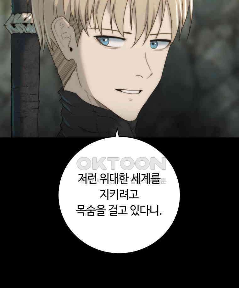 이클립스 [카카페] 2부 33． 폭풍의 눈(1) 82