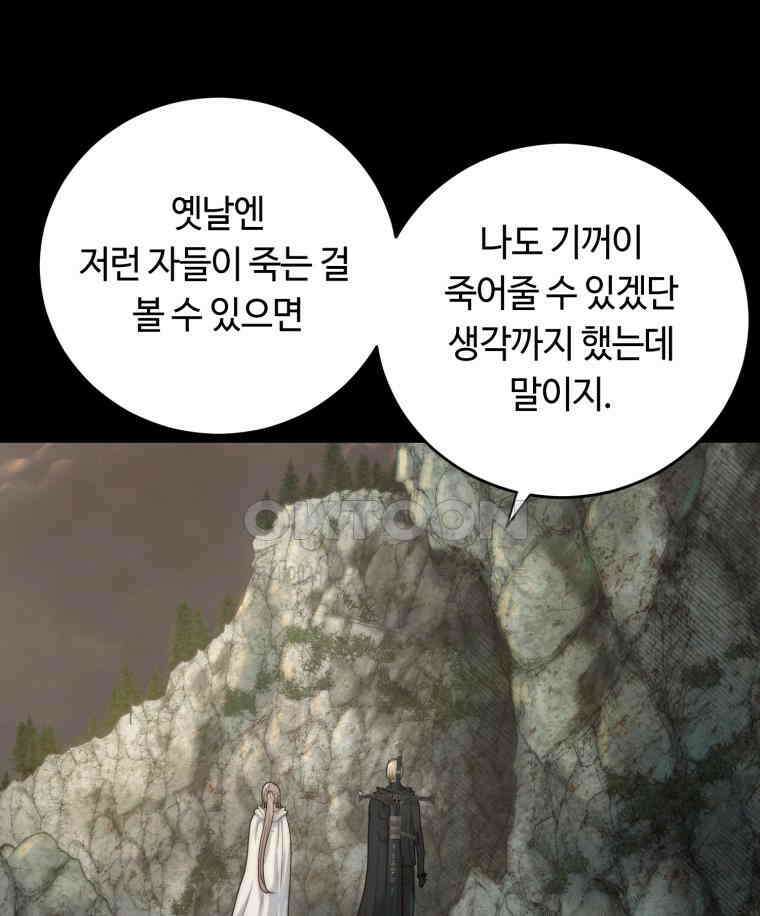 이클립스 [카카페] 2부 33． 폭풍의 눈(1) 83