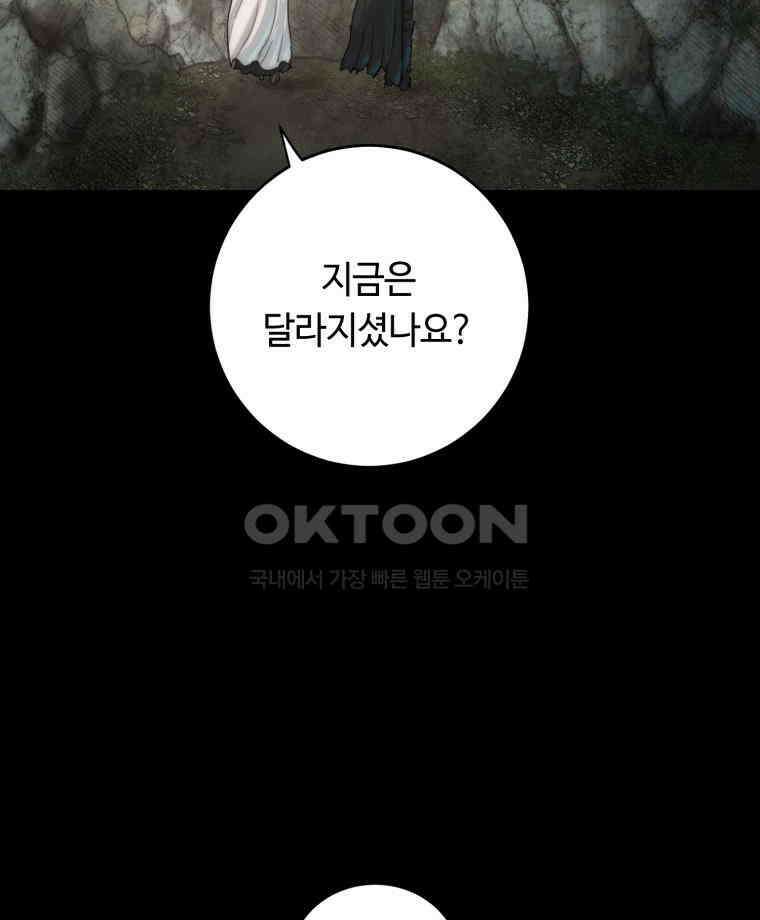 이클립스 [카카페] 2부 33． 폭풍의 눈(1) 84