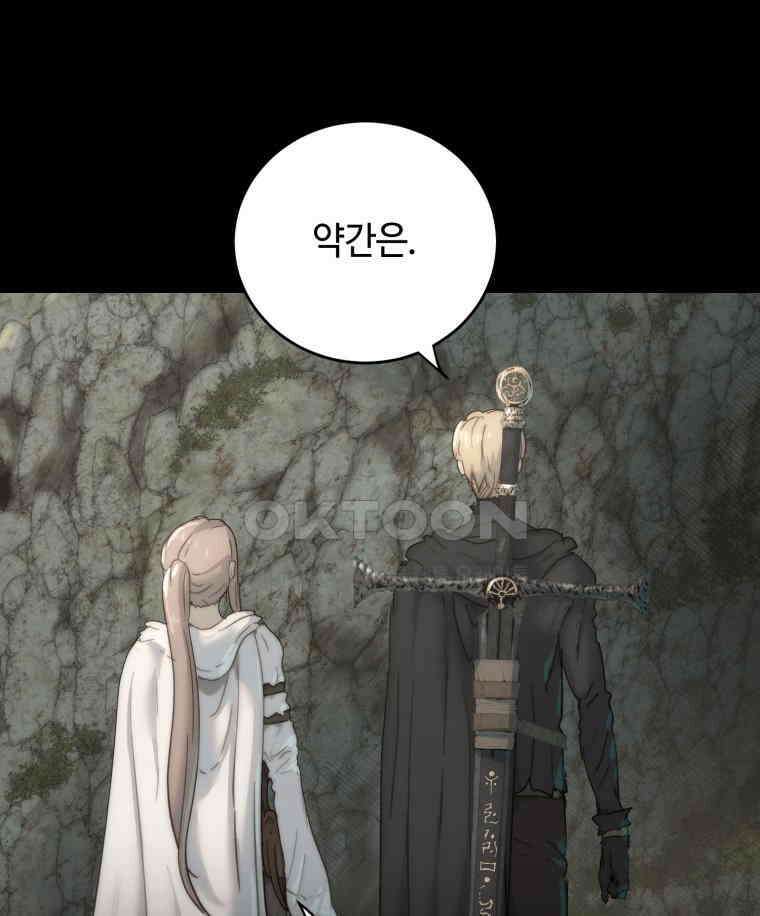이클립스 [카카페] 2부 33． 폭풍의 눈(1) 88