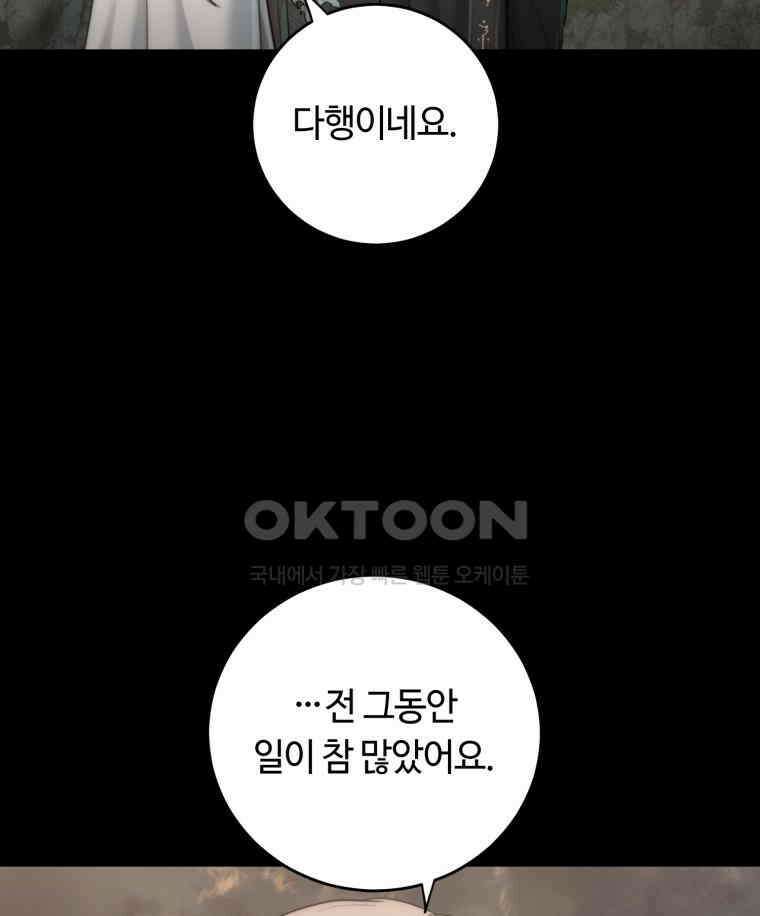 이클립스 [카카페] 2부 33． 폭풍의 눈(1) 89