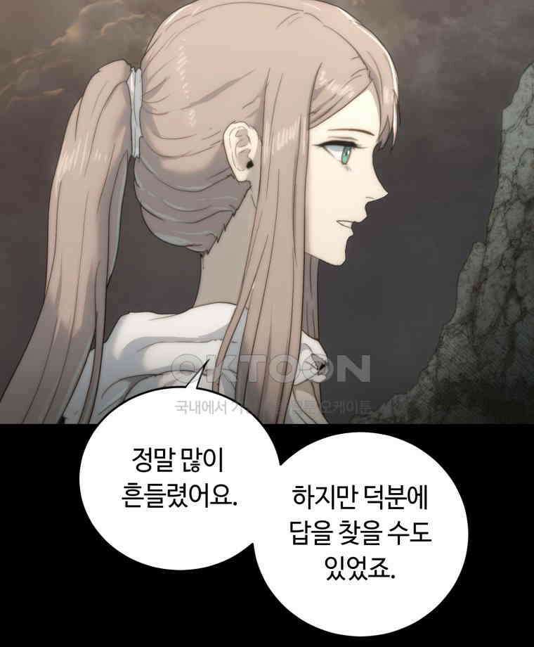 이클립스 [카카페] 2부 33． 폭풍의 눈(1) 90