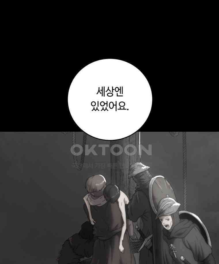 이클립스 [카카페] 2부 33． 폭풍의 눈(1) 91
