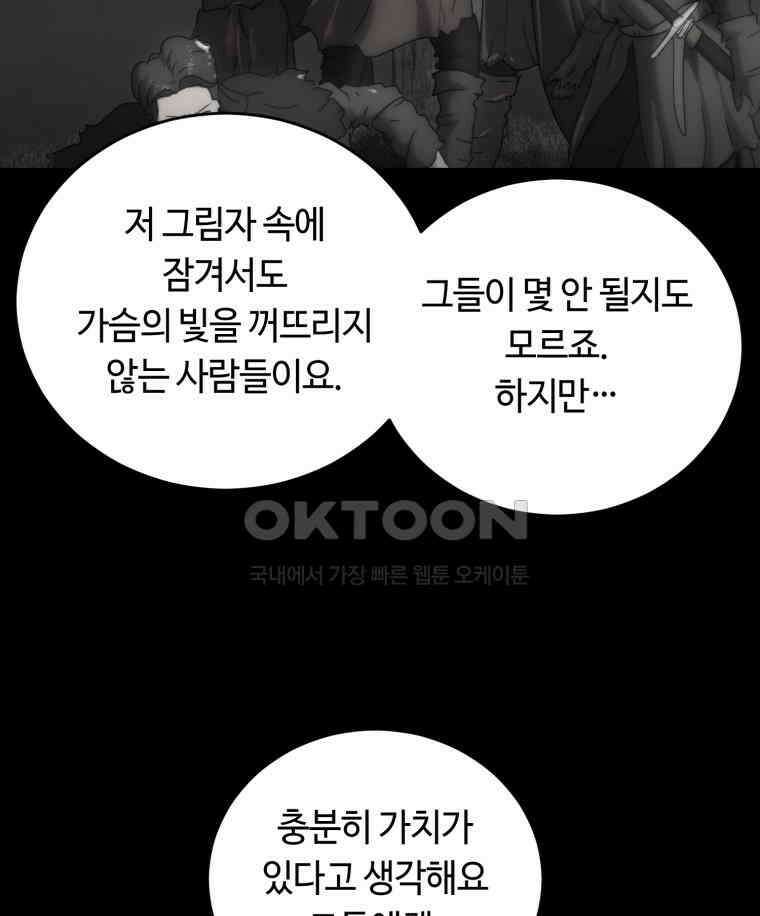 이클립스 [카카페] 2부 33． 폭풍의 눈(1) 92