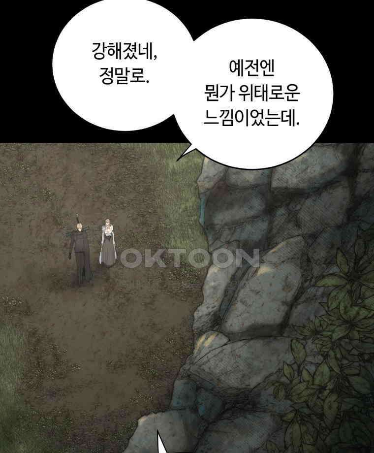 이클립스 [카카페] 2부 33． 폭풍의 눈(1) 96