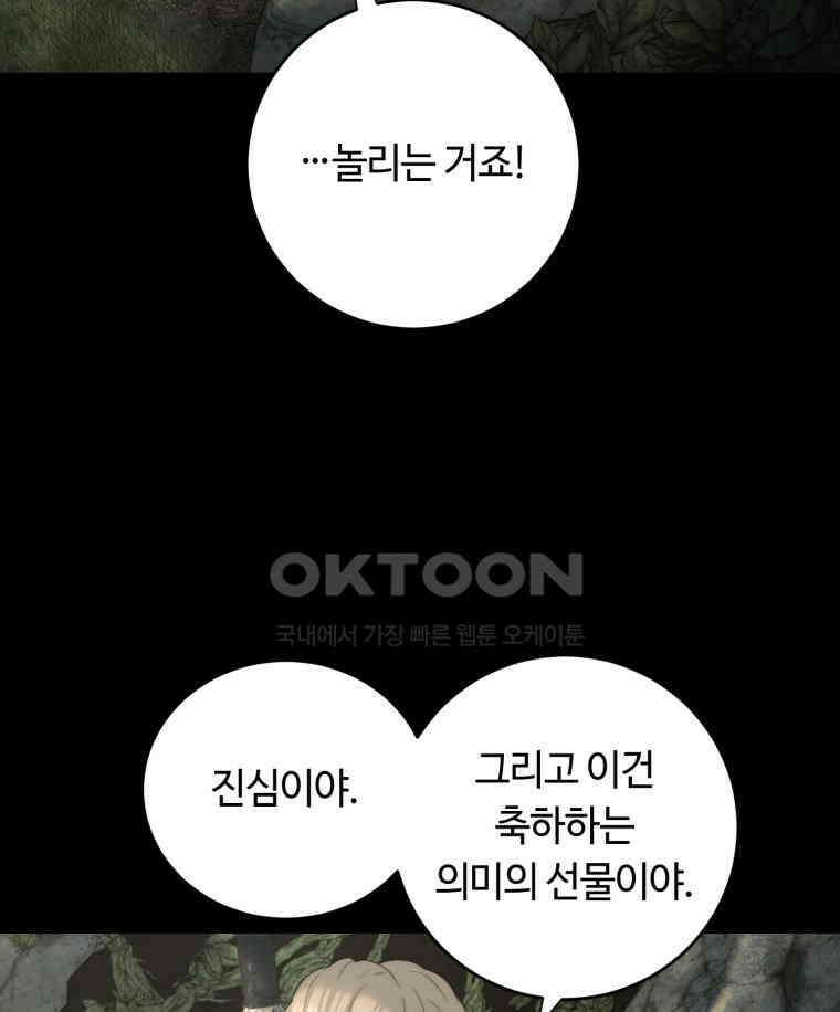 이클립스 [카카페] 2부 33． 폭풍의 눈(1) 97
