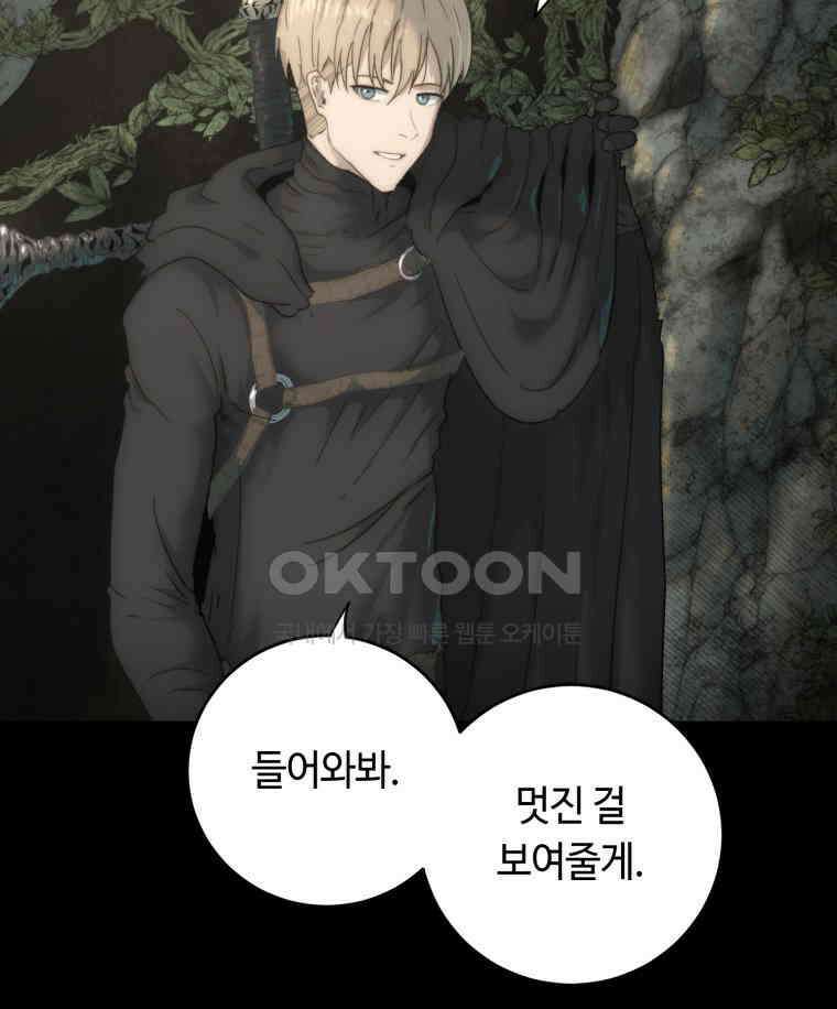 이클립스 [카카페] 2부 33． 폭풍의 눈(1) 98