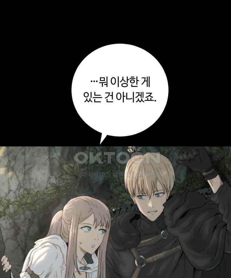 이클립스 [카카페] 2부 33． 폭풍의 눈(1) 99