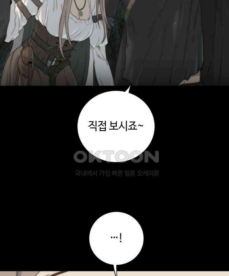 이클립스 [카카페] 2부 33． 폭풍의 눈(1) 100