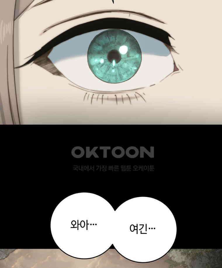 이클립스 [카카페] 2부 33． 폭풍의 눈(1) 101