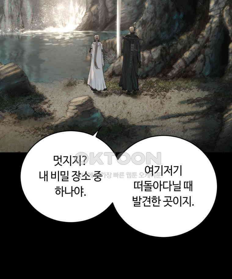 이클립스 [카카페] 2부 33． 폭풍의 눈(1) 103