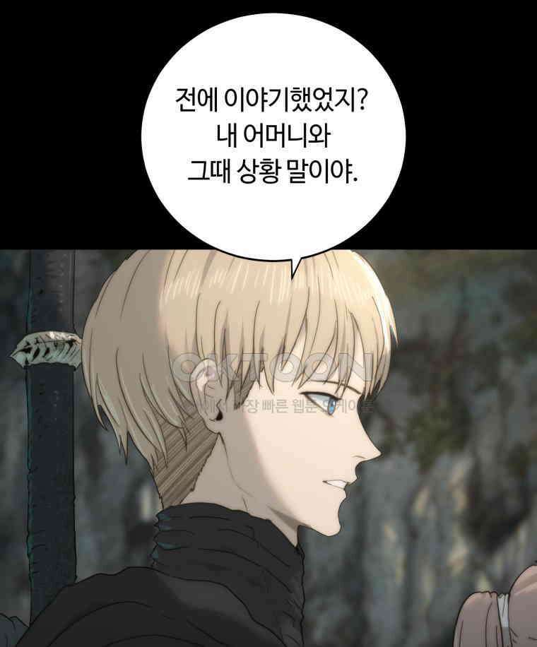 이클립스 [카카페] 2부 33． 폭풍의 눈(1) 104