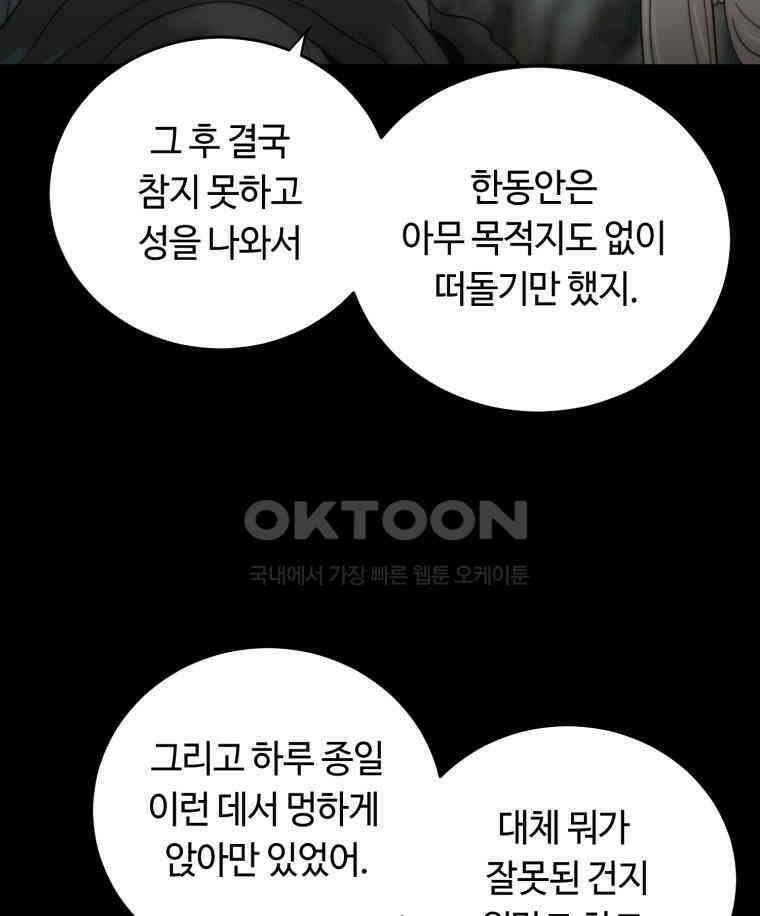 이클립스 [카카페] 2부 33． 폭풍의 눈(1) 105