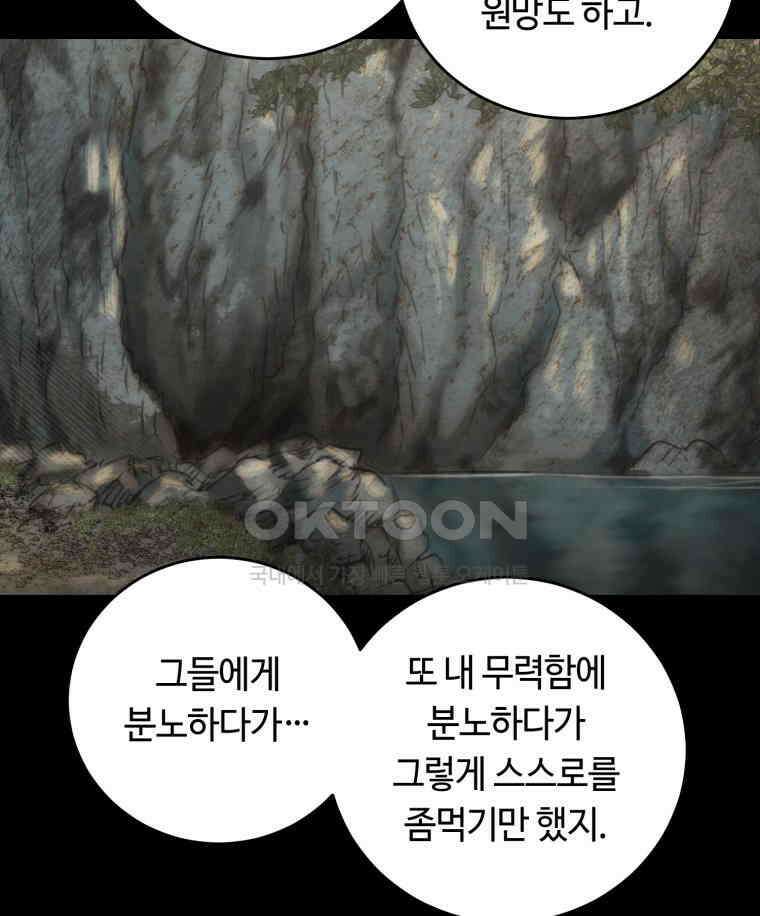 이클립스 [카카페] 2부 33． 폭풍의 눈(1) 106