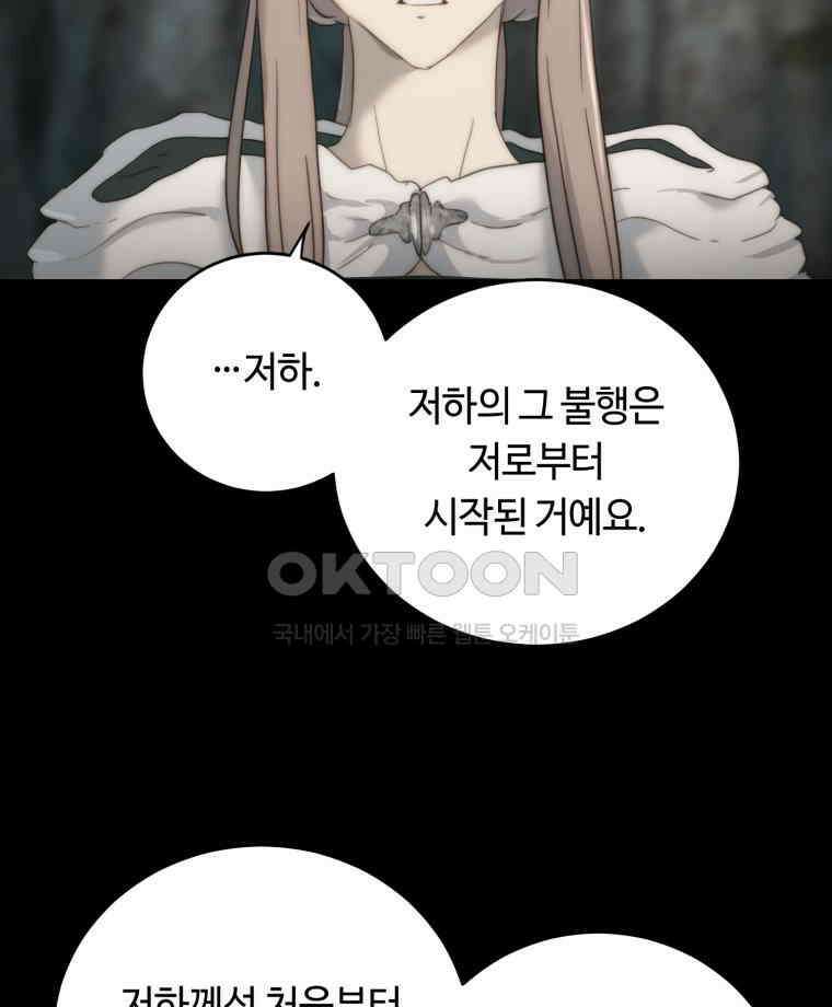 이클립스 [카카페] 2부 33． 폭풍의 눈(1) 108