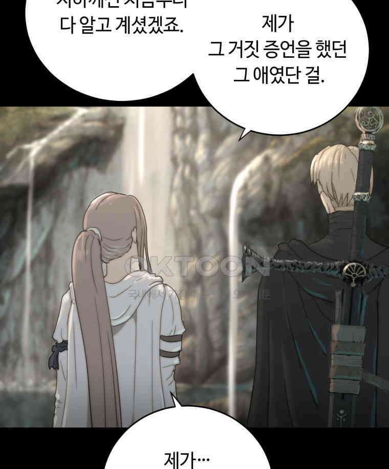 이클립스 [카카페] 2부 33． 폭풍의 눈(1) 109
