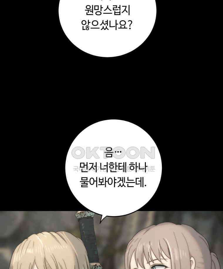 이클립스 [카카페] 2부 33． 폭풍의 눈(1) 110