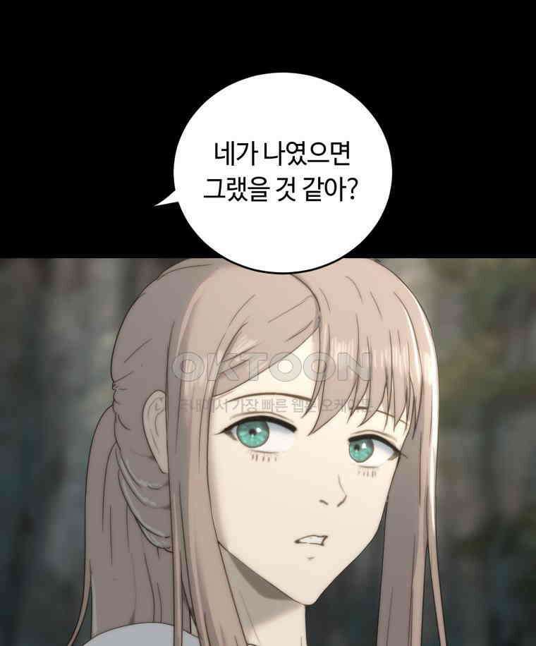 이클립스 [카카페] 2부 33． 폭풍의 눈(1) 112