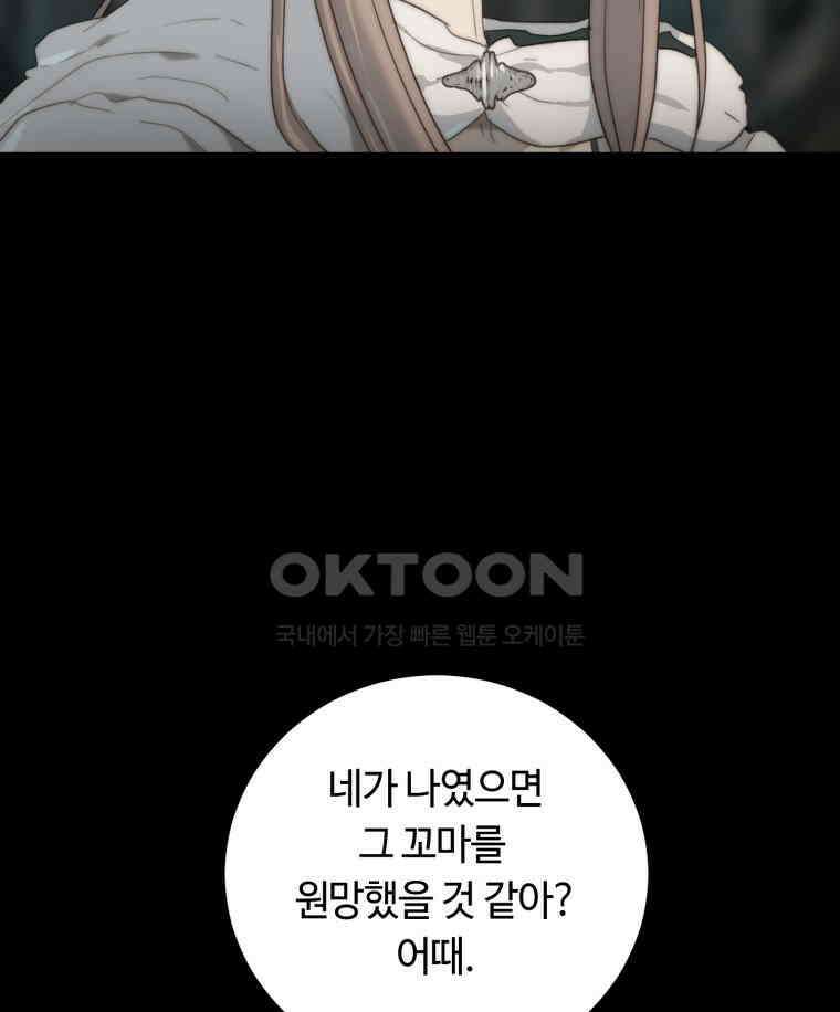 이클립스 [카카페] 2부 33． 폭풍의 눈(1) 113
