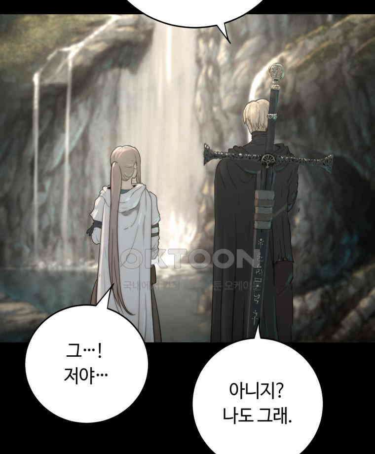 이클립스 [카카페] 2부 33． 폭풍의 눈(1) 114