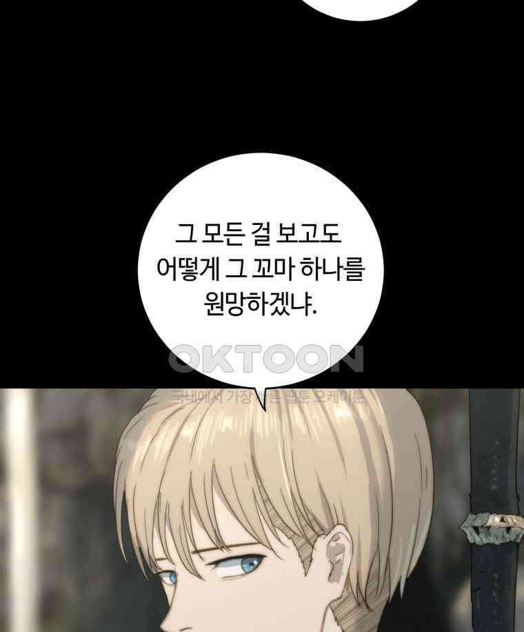 이클립스 [카카페] 2부 33． 폭풍의 눈(1) 115