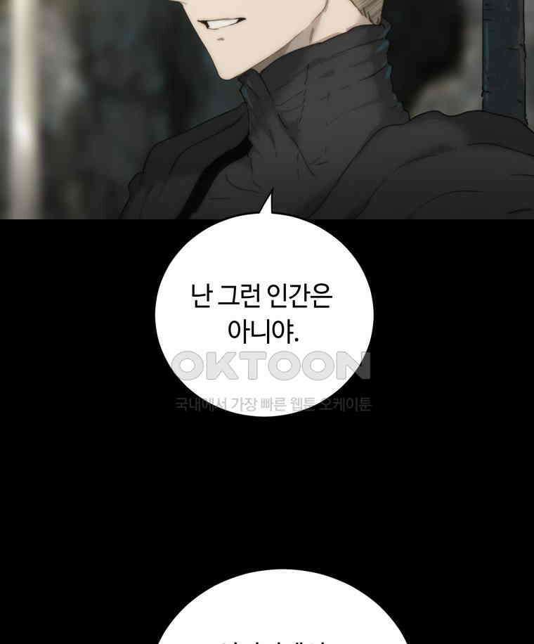 이클립스 [카카페] 2부 33． 폭풍의 눈(1) 116