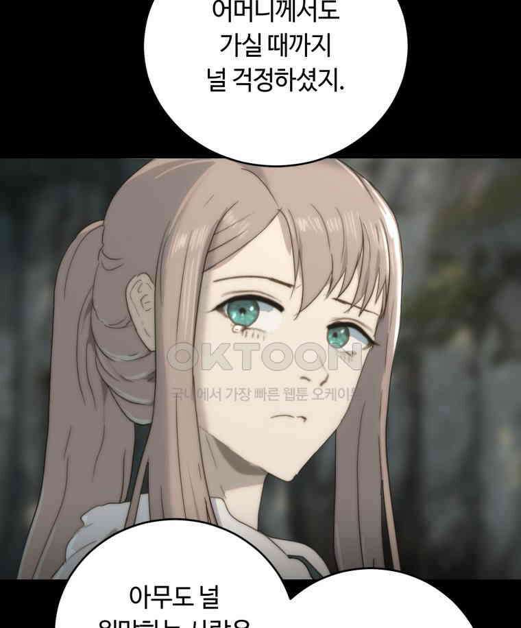 이클립스 [카카페] 2부 33． 폭풍의 눈(1) 117