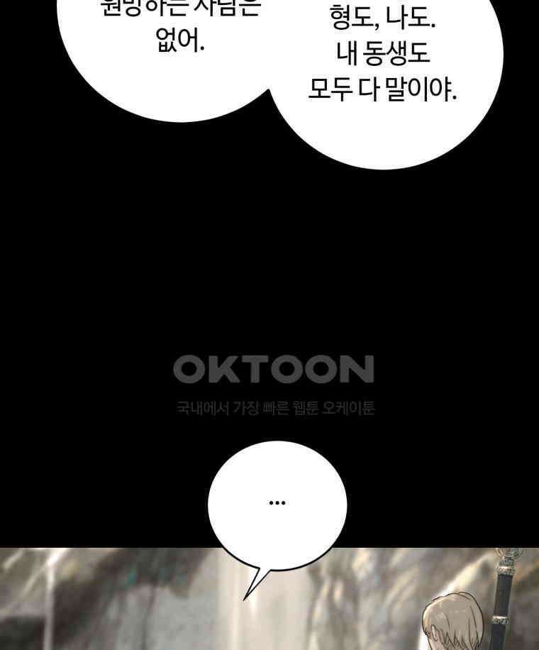 이클립스 [카카페] 2부 33． 폭풍의 눈(1) 118