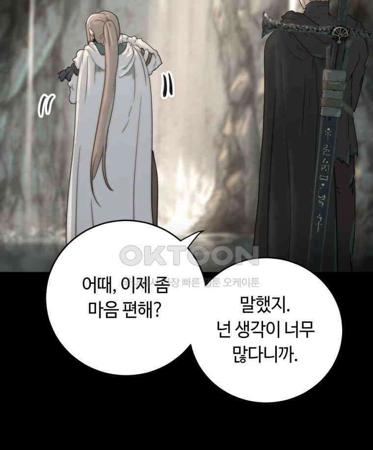 이클립스 [카카페] 2부 33． 폭풍의 눈(1) 119