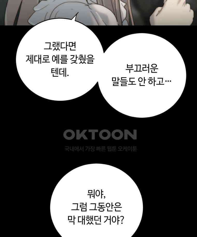 이클립스 [카카페] 2부 33． 폭풍의 눈(1) 121