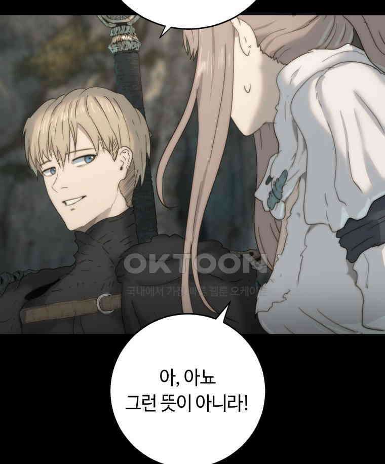 이클립스 [카카페] 2부 33． 폭풍의 눈(1) 122