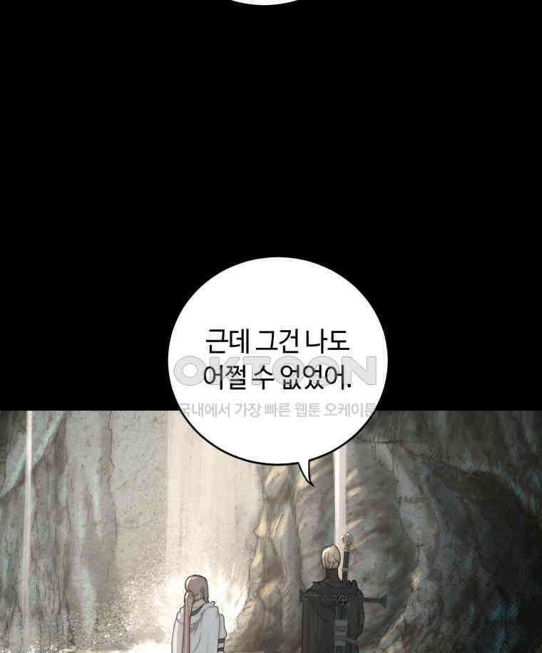 이클립스 [카카페] 2부 33． 폭풍의 눈(1) 123