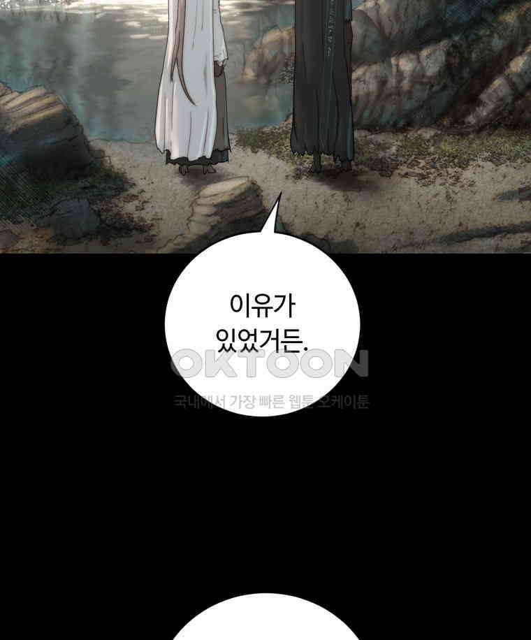 이클립스 [카카페] 2부 33． 폭풍의 눈(1) 124