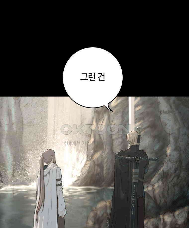 이클립스 [카카페] 2부 33． 폭풍의 눈(1) 128