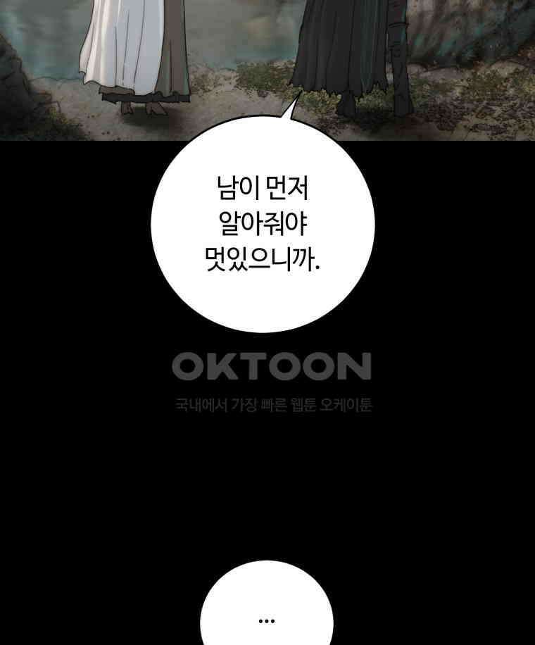 이클립스 [카카페] 2부 33． 폭풍의 눈(1) 129